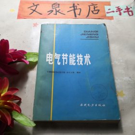 电气节能技术 皮底小撕痕，缺角