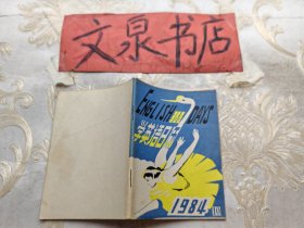 学英语日历1984 10