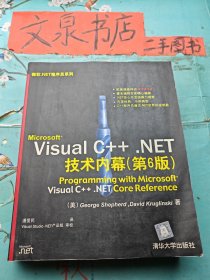 Microsoft Visual C++.NET技术内幕（第6版）内有字迹