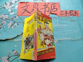 赞漫画少年 爆笑故事汇之一 上册