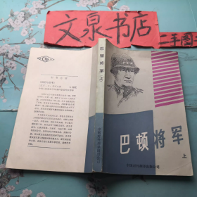 巴顿将军 上下