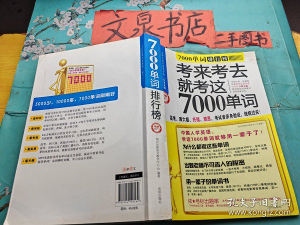 考来考去就这7000单词 7000单词排行榜 带盘