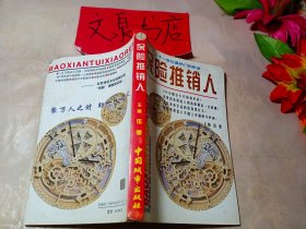 保險(xiǎn)推銷人 書上角水印