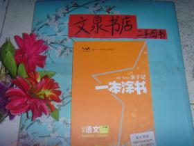 一本涂书 小学语文 二年级上册  RJ    近全新    保正版纸质书   内无字迹