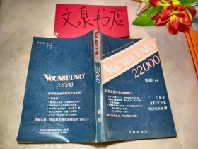 词汇22000 封底折痕内有字迹
