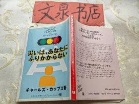 HOW YOU CAN AVOID TRAGEDY AND Live a Better Life 日文版32开