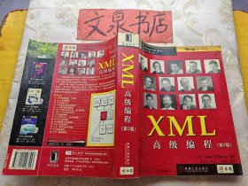 XML高级编程 第2版