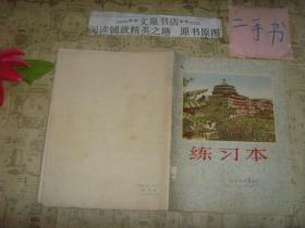 练习本会内讨论专用本1966年皮有破口