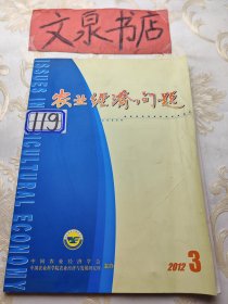 农业经济问题2012 3