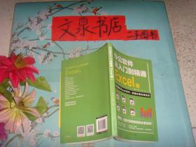 办公软件从入门到精通 EXCEL 卷   WORD卷 PPT卷   3本合售 保正版纸质书   内无字迹