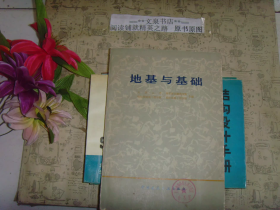 地基与基础 封底撕痕