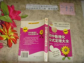 初中数理化公式定理大全