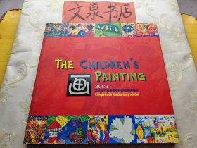 天津世界儿童绘画比赛获奖作品集2002