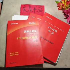 中公教育 2003国家公务员录用考试试卷系列 4年真题8套模拟 申论 不全见描述 内有字