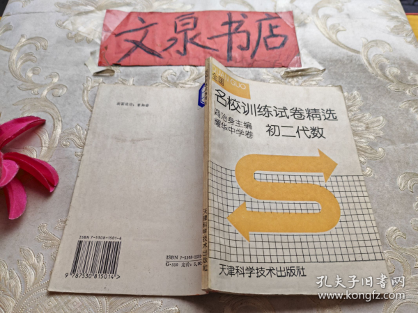 全国名校训练试卷精选 初二代数 耀华中学卷
