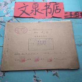 1960年第二弹棉厂第1季度3月份资产评估表利润表商品成本表 tg-169 共4张8开表