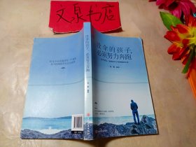 没伞的孩子必须努力奔跑