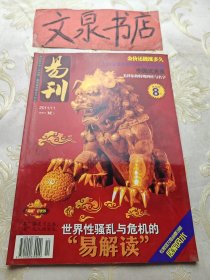 易刊2011  11