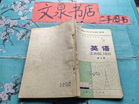 天津市广播函授大学业余科技英语广播讲座 英语 第三册  50629-42tg内有字