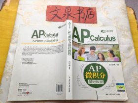 AP微积分基础教程 内有字