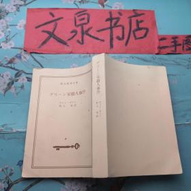 创元推理文库 グリ一ン家杀人事件 日文版