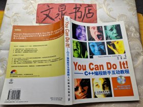 You can Do It c++编程新手互动教程