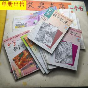 小学数学教师2005 1 2期合刊   tg-141如图