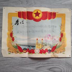 1974年工业学大庆奖状 如图 tg-139-1