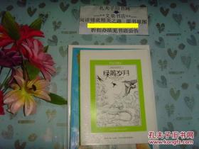 神笔涂绘系列之  绿篱岁月  文泉美术类Tie-1