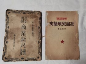 民国旧书，两本齐售