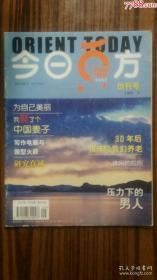 1999～创刊号《今日东方》++～～