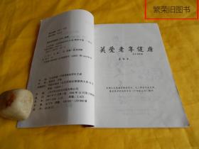 【养生保健类】红色保健——开国领袖的养生之道（著名医学专家 编写、多位名人题词、华龄出版社2003年第1版）【繁荣图书、种类丰富、实物拍摄、都是现货、订单付款、立即发货】