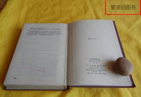 【历史类】五四运动史（彭明   著、人民出版社1984年1版1印、印量稀少、内页完整干净、珍贵插图多幅）【繁荣图书、种类丰富、实物拍摄、都是现货、订单付款、立即发货、欢迎选购】