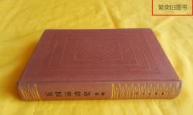 【历史类】五四运动史（彭明   著、人民出版社1984年1版1印、印量稀少、内页完整干净、珍贵插图多幅）【繁荣图书、种类丰富、实物拍摄、都是现货、订单付款、立即发货、欢迎选购】