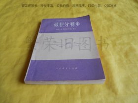 【80年代老教材】六年制重点中学高中数学课本（试用本）—— 微积分初步（全一册） （人民教育出版社 1983年第 1 版、1985年印）【繁荣图书、种类丰富、实物拍摄、都是现货、订单付款、立即发货】