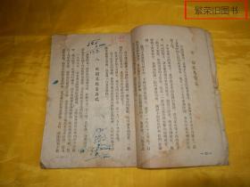 【70年前老教材】东北人民政府教育部编初级小学通用《国语》第七册（民间收的、东北人民出版社1952年版、1953年印竖版、繁体字、有插图）【繁荣图书、本店商品、种类丰富、实物拍摄、都是现货、订单付款、立即发货、欢迎选购】