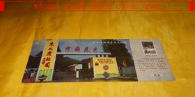 【明信片】中国虎乡牡丹江东北虎林园旅游门票明信片（实物拍摄、现货、付款后立即发货）
