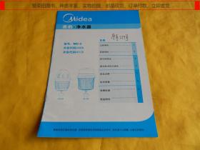 【说明书类】“美的”净水器MC-- 3型号说明书（民间收的、实物拍摄、完整干净、内容全面）【繁荣图书、种类丰富、实物拍摄、都是现货、订单付款、立即发货】