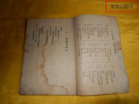 【70年前老教材】东北人民政府教育部编初级小学通用《国语》第七册（民间收的、东北人民出版社1952年版、1953年印竖版、繁体字、有插图）【繁荣图书、本店商品、种类丰富、实物拍摄、都是现货、订单付款、立即发货、欢迎选购】