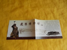 【门票类】辽阳博物馆参观券（制作精美、稀少罕见）【繁荣图书、种类丰富、实物拍摄、都是现货、订单付款、立即发货】