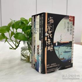 海棠花未眠：川端康成精品集（6册套装）