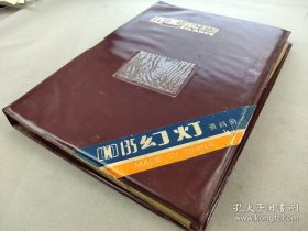 北京市古代建筑设计研究所旧藏:80年代，北京颐和园、长城饭店、中山公园、香山植物园等，北京古建彩色反转片底片一册116张，文字说明2页，VC645