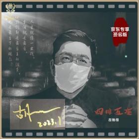 胡梅雄：四排五座  CD+歌词本（胡梅雄亲笔签名版）