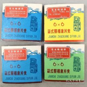 70年代，毛主席语录封面底片册，黑白老底片一组4册55张，内容丰富，YJ49