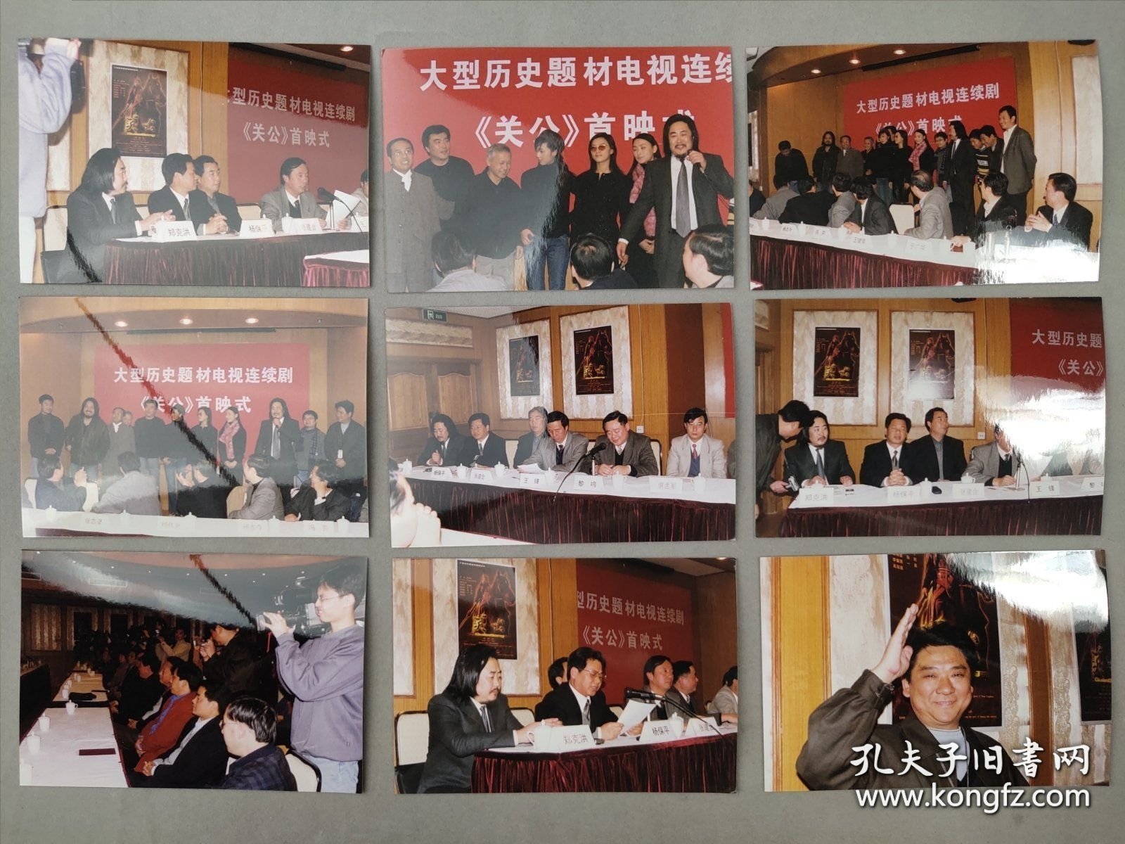 著名导演郑克洪旧藏:90年代，古装剧目《关公》首映礼 现场照片一组27张+底片一组27张