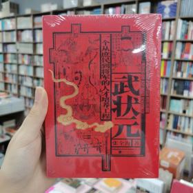 武状元：一个从庶民到将军的人才培养工程