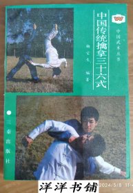 中国武术丛书【中国传统擒拿三十六式】   c1