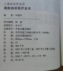 高脂血症医疗全书  C1