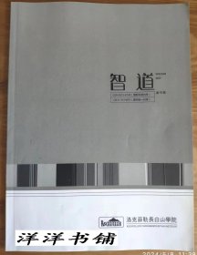 创  刊  号【智道】