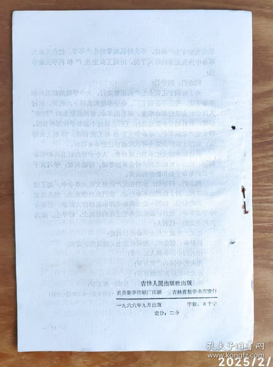 活页文选【1966年85期】R